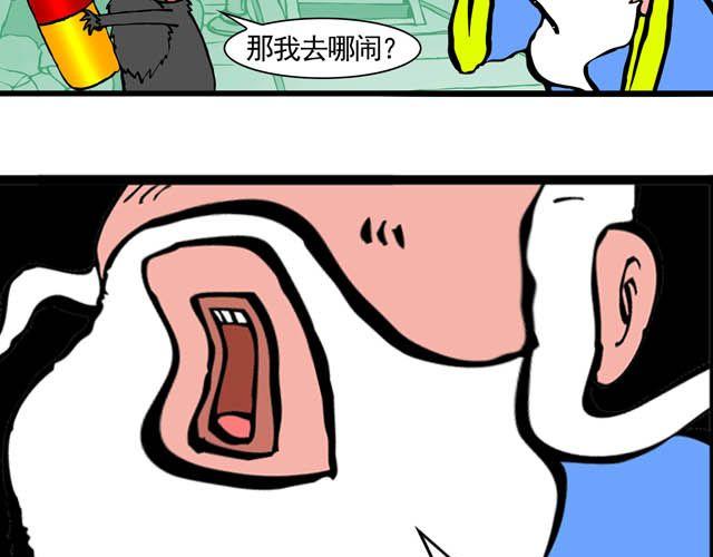《麻游记》第五回 悟空别闹了 第31页