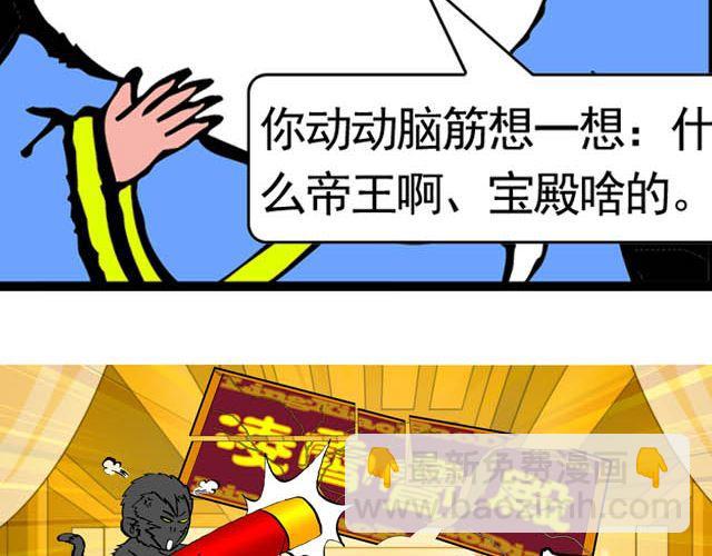 《麻游记》第五回 悟空别闹了 第32页