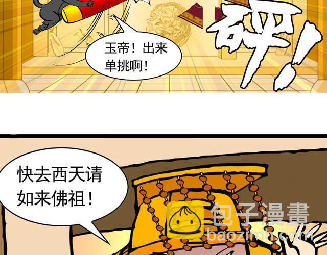 《麻游记》第五回 悟空别闹了 第33页