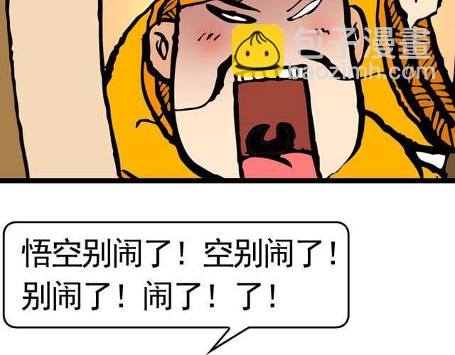 《麻游记》第五回 悟空别闹了 第34页