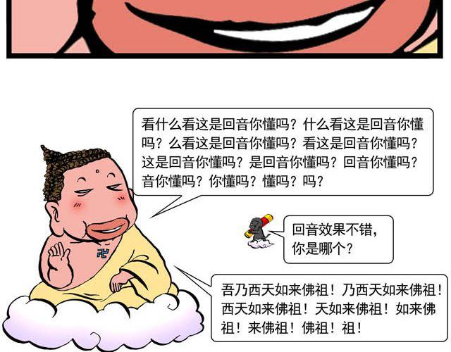 《麻游记》第五回 悟空别闹了 第36页
