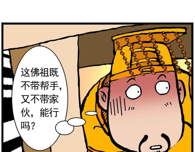 《麻游记》第五回 悟空别闹了 第37页