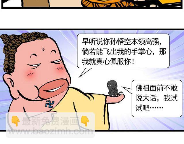 《麻游记》第五回 悟空别闹了 第38页
