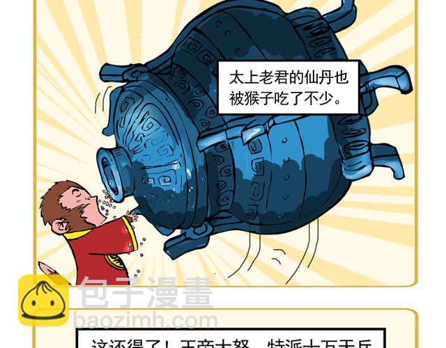 《麻游记》第五回 悟空别闹了 第3页