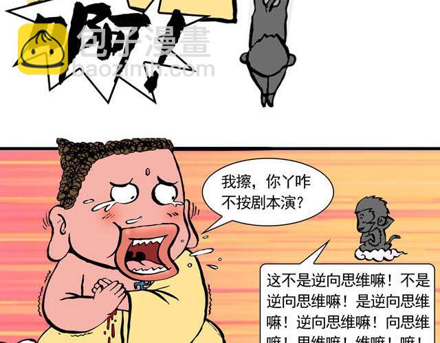 《麻游记》第五回 悟空别闹了 第40页