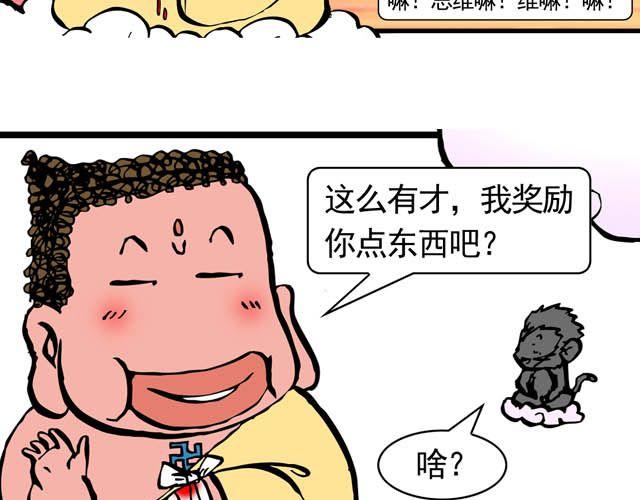 《麻游记》第五回 悟空别闹了 第41页