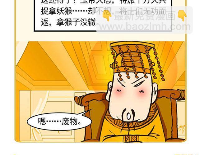 《麻游记》第五回 悟空别闹了 第4页