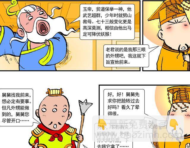 《麻游记》第五回 悟空别闹了 第5页