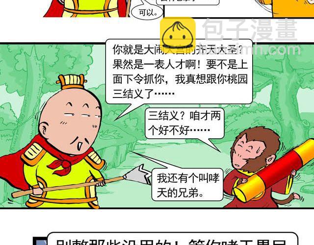 《麻游记》第五回 悟空别闹了 第6页