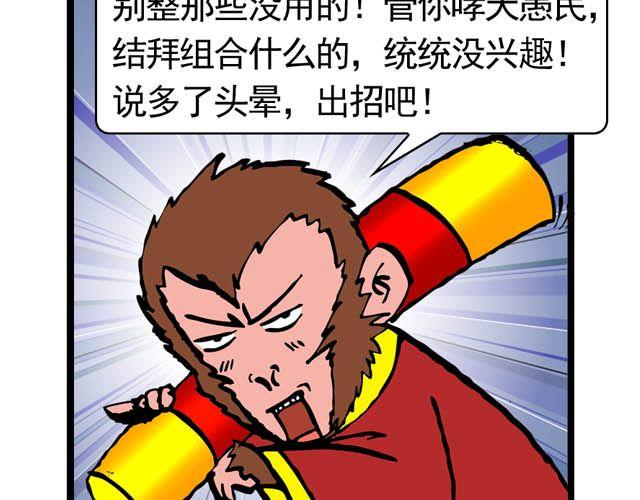 《麻游记》第五回 悟空别闹了 第7页