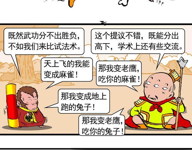 《麻游记》第五回 悟空别闹了 第9页