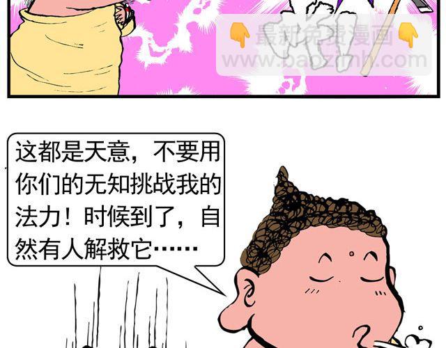 《麻游记》第六回 五百年的等待 第10页