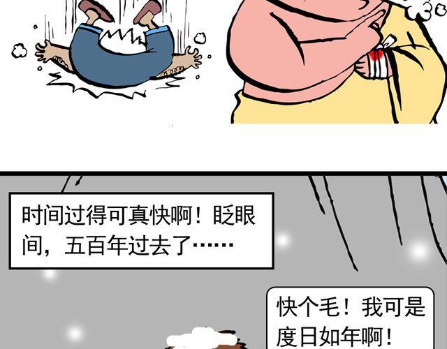 《麻游记》第六回 五百年的等待 第11页