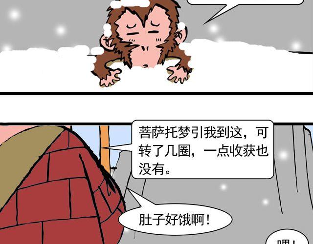 《麻游记》第六回 五百年的等待 第12页