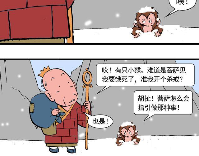 《麻游记》第六回 五百年的等待 第13页