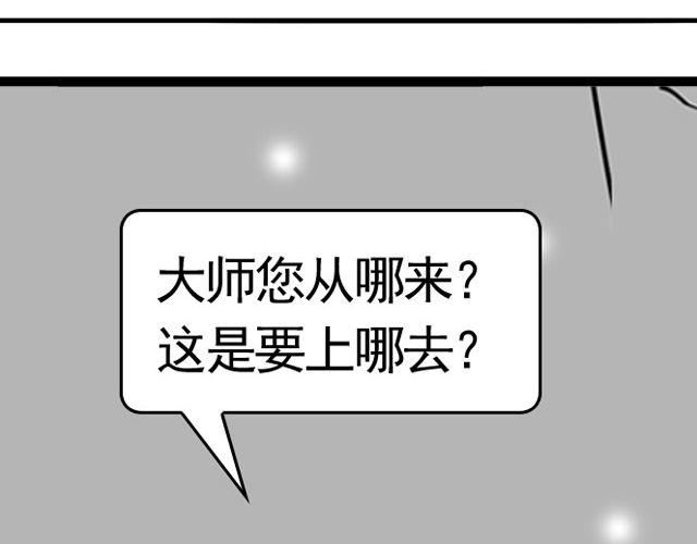 《麻游记》第六回 五百年的等待 第14页