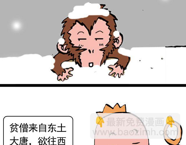 《麻游记》第六回 五百年的等待 第15页