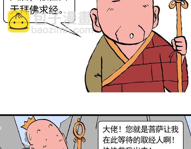 《麻游记》第六回 五百年的等待 第16页