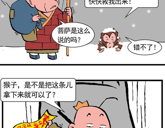 《麻游记》第六回 五百年的等待 第17页
