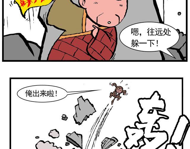 《麻游记》第六回 五百年的等待 第18页