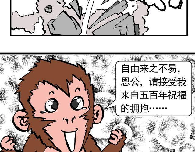 《麻游记》第六回 五百年的等待 第19页