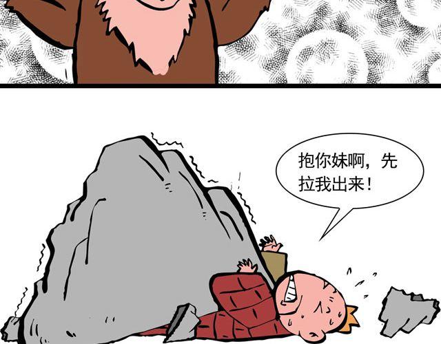 《麻游记》第六回 五百年的等待 第20页