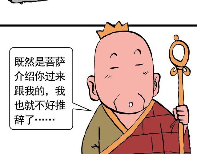 《麻游记》第六回 五百年的等待 第21页
