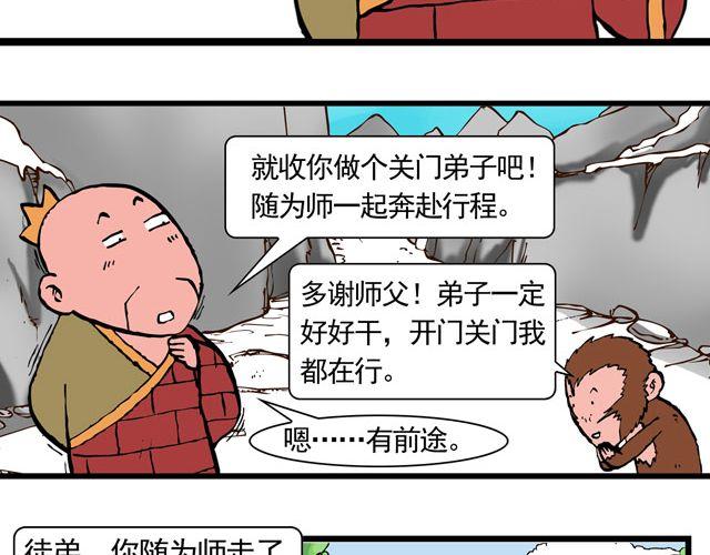 《麻游记》第六回 五百年的等待 第22页