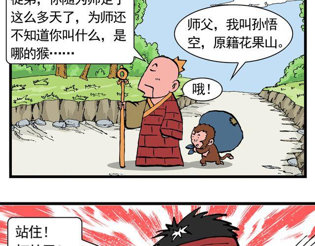 《麻游记》第六回 五百年的等待 第23页