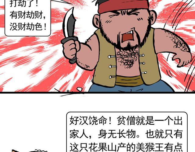 《麻游记》第六回 五百年的等待 第24页