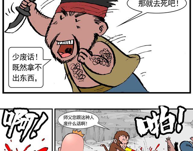 《麻游记》第六回 五百年的等待 第26页