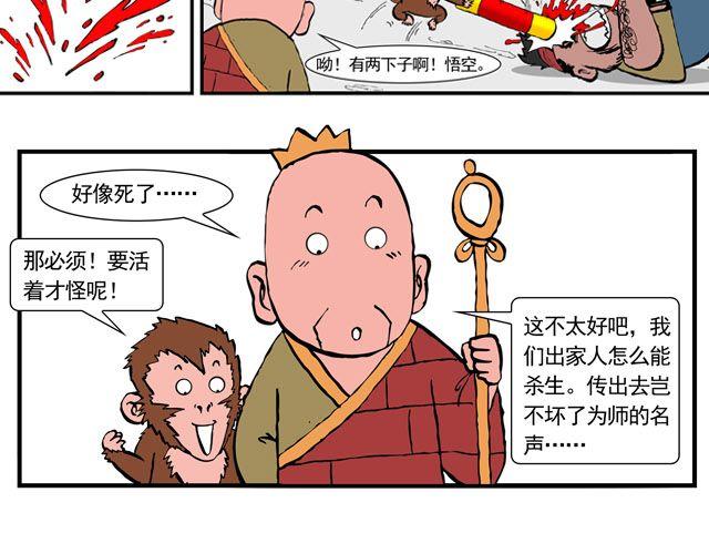 《麻游记》第六回 五百年的等待 第27页