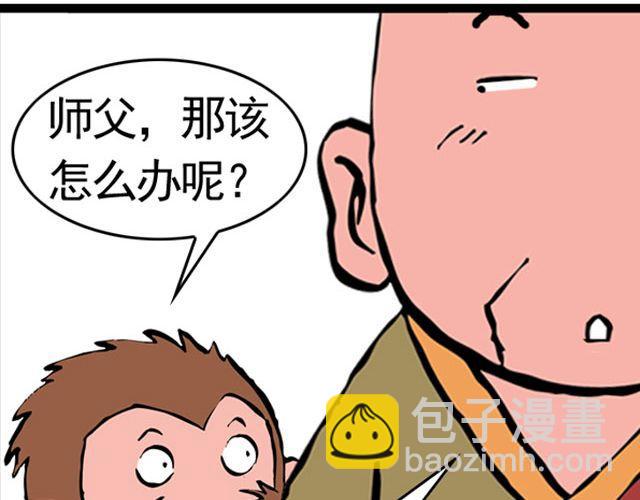 《麻游记》第六回 五百年的等待 第28页