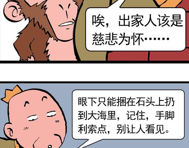 《麻游记》第六回 五百年的等待 第29页