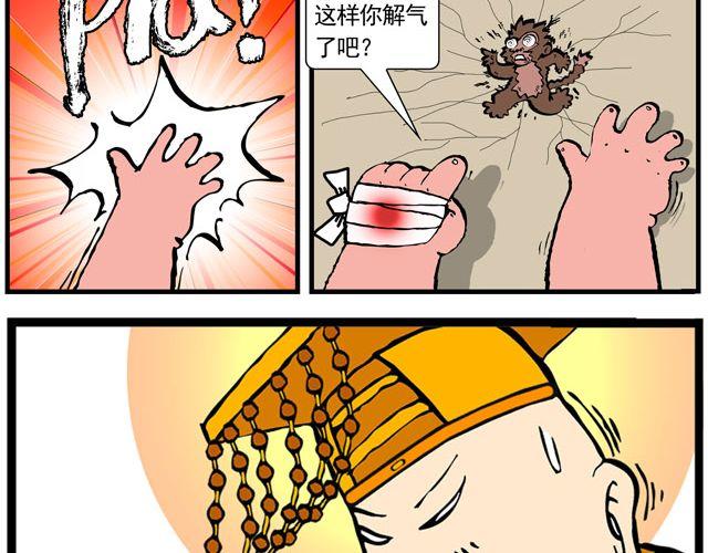 《麻游记》第六回 五百年的等待 第2页
