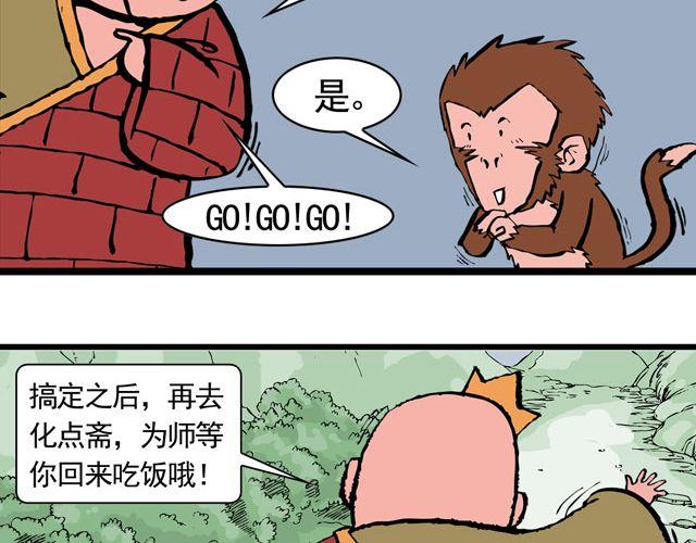 《麻游记》第六回 五百年的等待 第30页