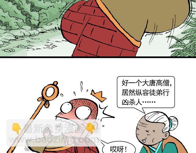《麻游记》第六回 五百年的等待 第31页