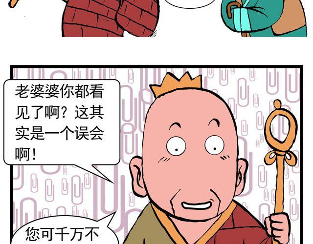《麻游记》第六回 五百年的等待 第32页