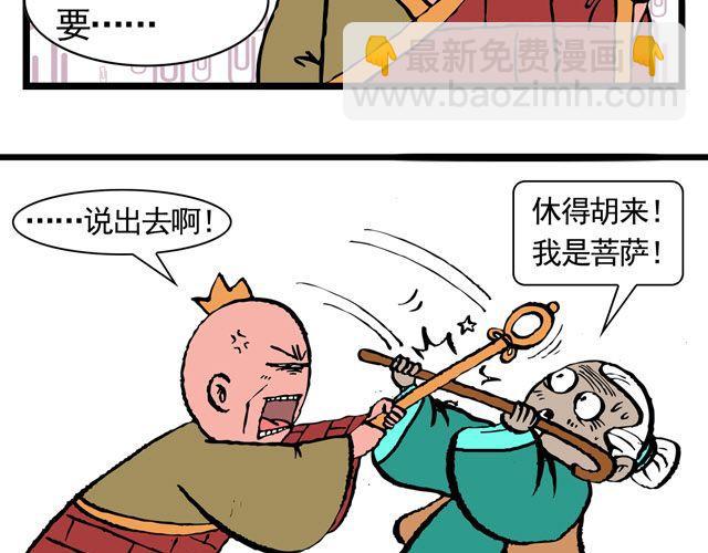 《麻游记》第六回 五百年的等待 第33页