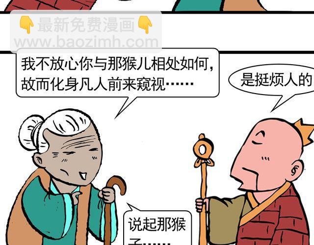 《麻游记》第六回 五百年的等待 第34页