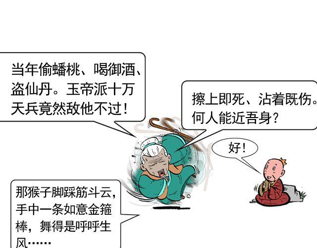 《麻游记》第六回 五百年的等待 第36页