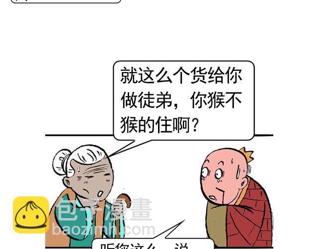 《麻游记》第六回 五百年的等待 第37页