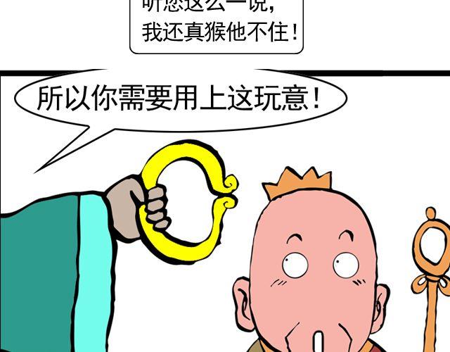 《麻游记》第六回 五百年的等待 第38页
