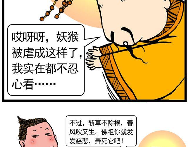 《麻游记》第六回 五百年的等待 第3页