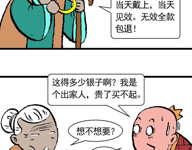 《麻游记》第六回 五百年的等待 第40页