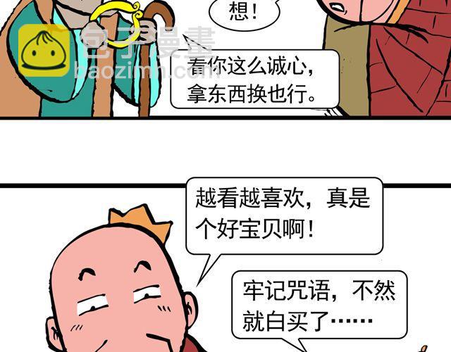 《麻游记》第六回 五百年的等待 第41页