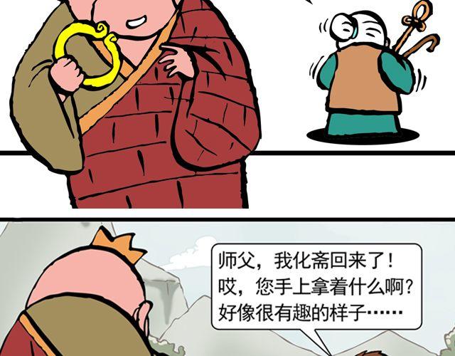 《麻游记》第六回 五百年的等待 第42页