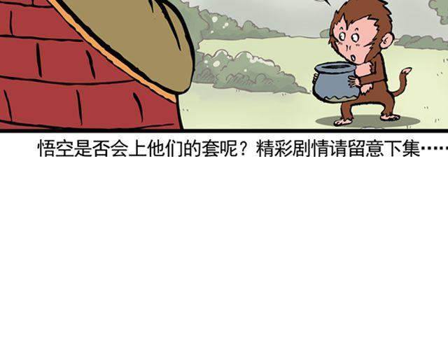 《麻游记》第六回 五百年的等待 第43页