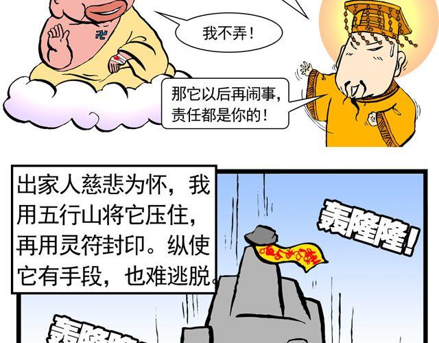 《麻游记》第六回 五百年的等待 第4页