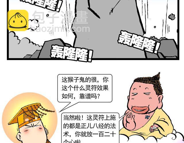 《麻游记》第六回 五百年的等待 第5页